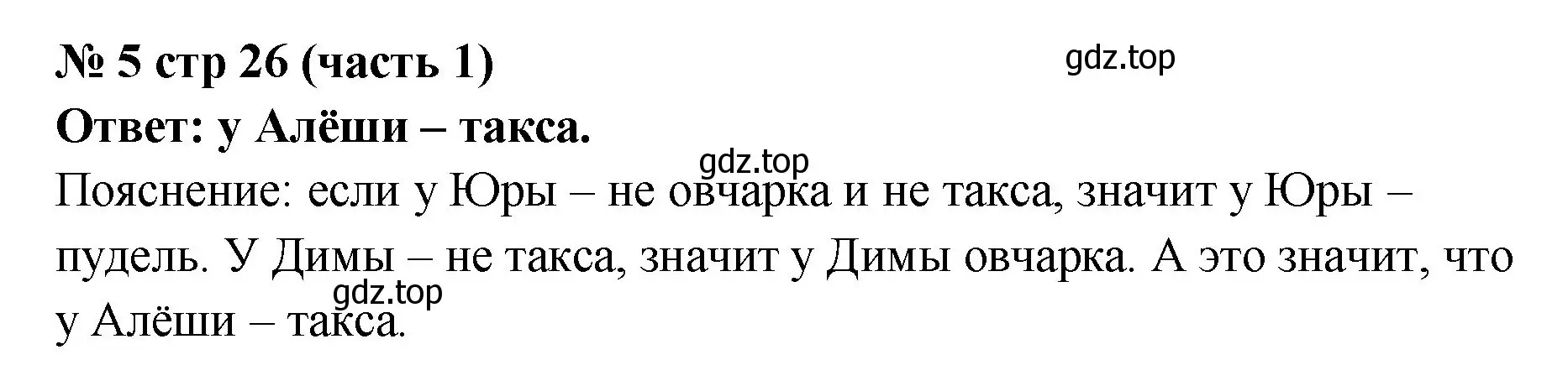 Решение номер 5 (страница 26) гдз по математике 2 класс Моро, Бантова, учебник 1 часть