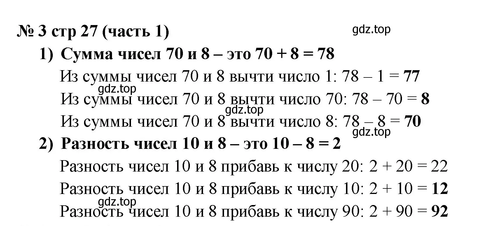 Решение номер 3 (страница 27) гдз по математике 2 класс Моро, Бантова, учебник 1 часть