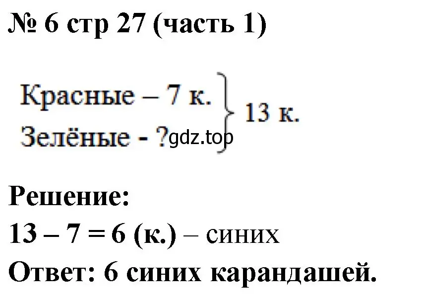 Решение номер 6 (страница 27) гдз по математике 2 класс Моро, Бантова, учебник 1 часть