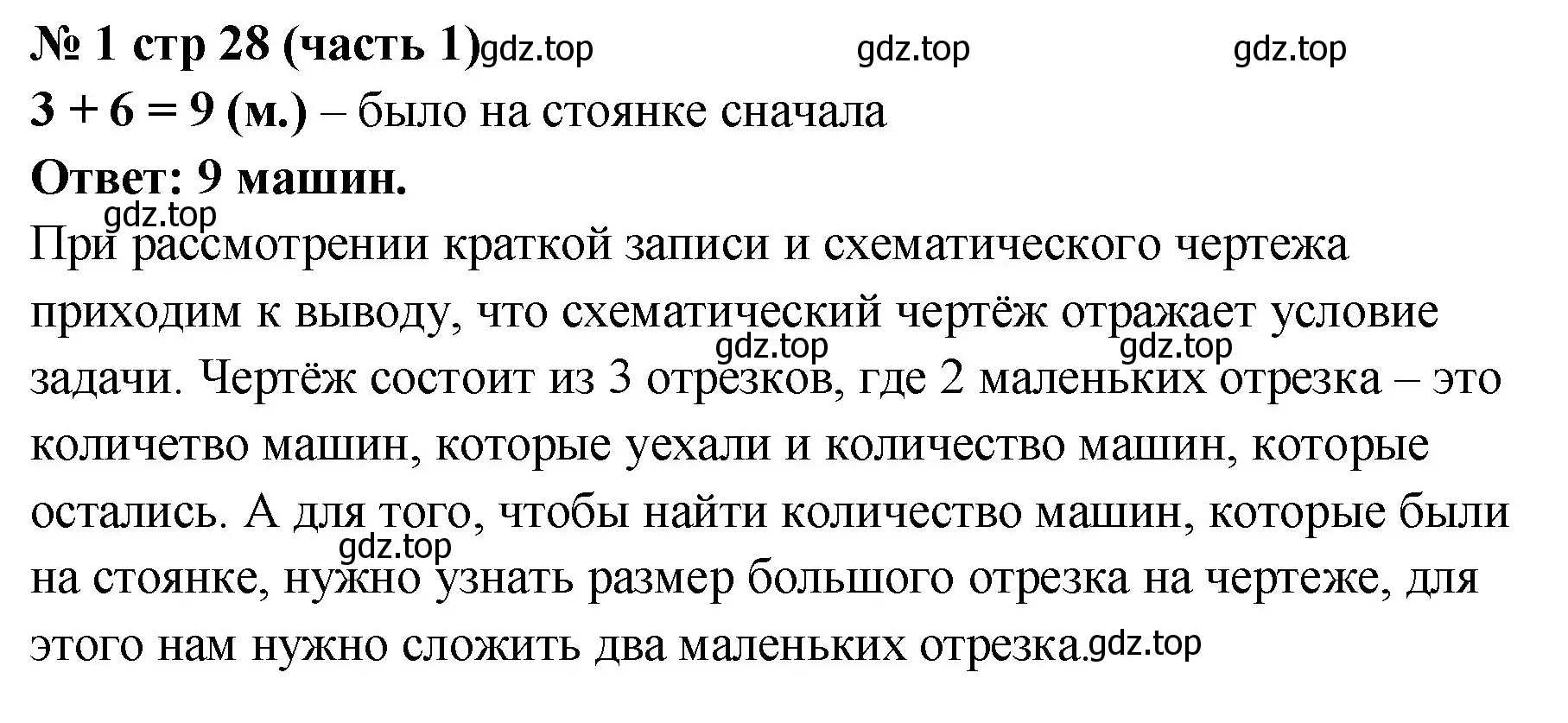 Решение номер 1 (страница 28) гдз по математике 2 класс Моро, Бантова, учебник 1 часть