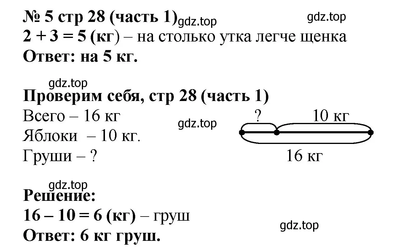 Решение номер 5 (страница 28) гдз по математике 2 класс Моро, Бантова, учебник 1 часть