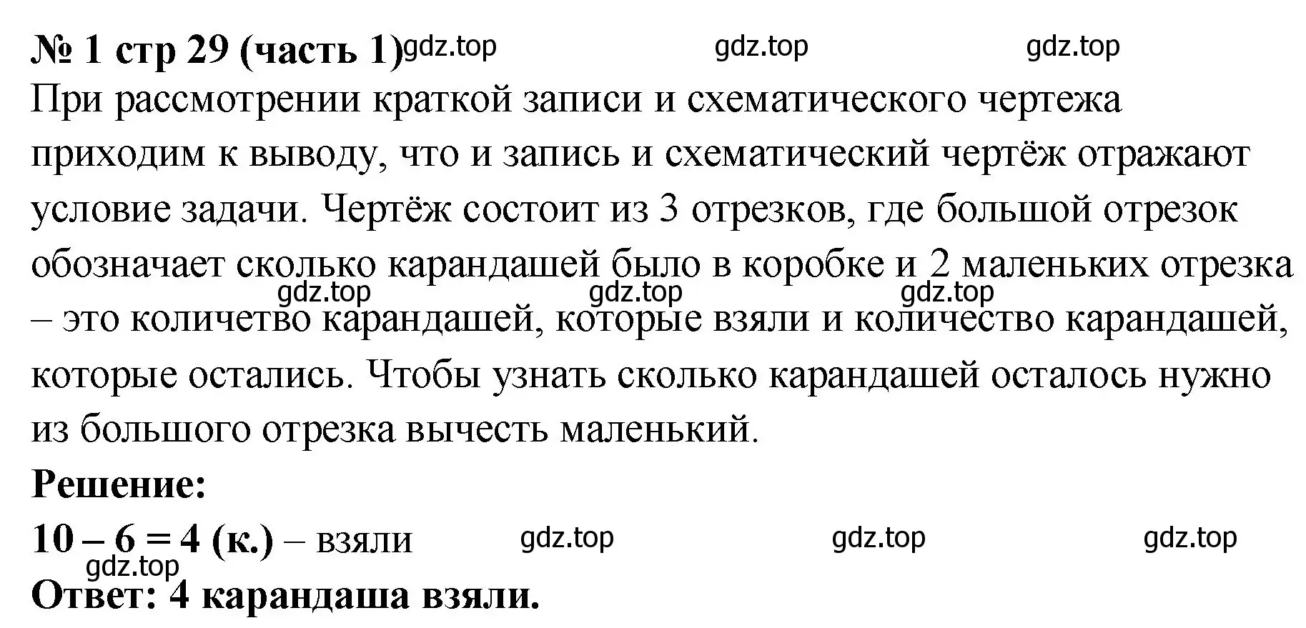 Решение номер 1 (страница 29) гдз по математике 2 класс Моро, Бантова, учебник 1 часть