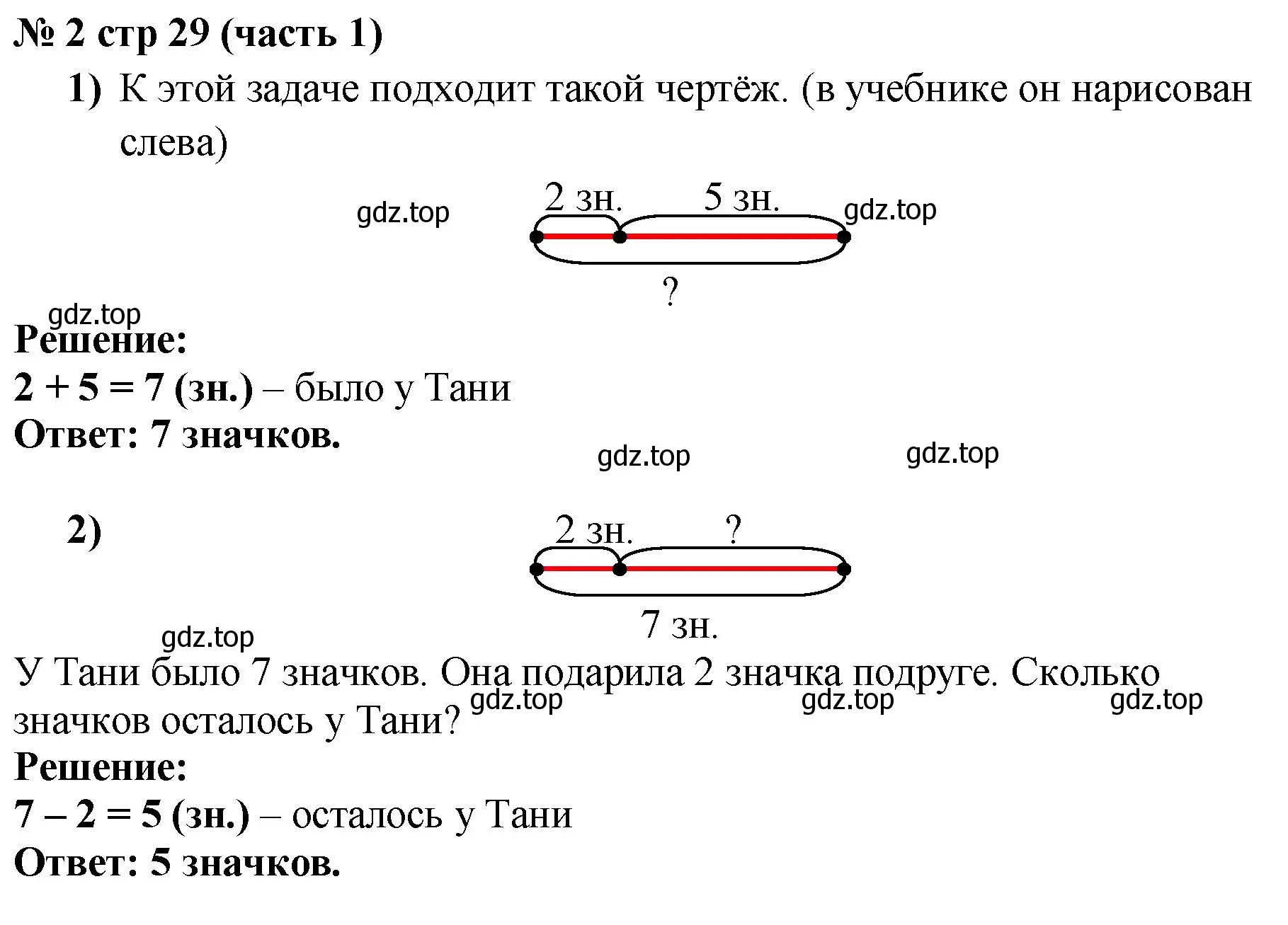 Решение номер 2 (страница 29) гдз по математике 2 класс Моро, Бантова, учебник 1 часть