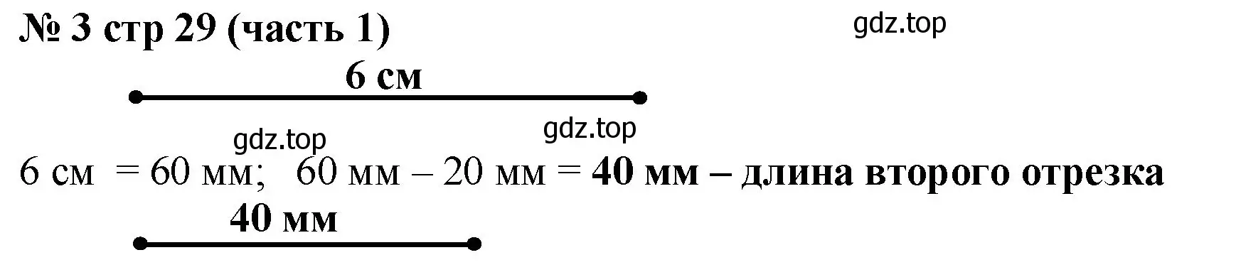 Решение номер 3 (страница 29) гдз по математике 2 класс Моро, Бантова, учебник 1 часть