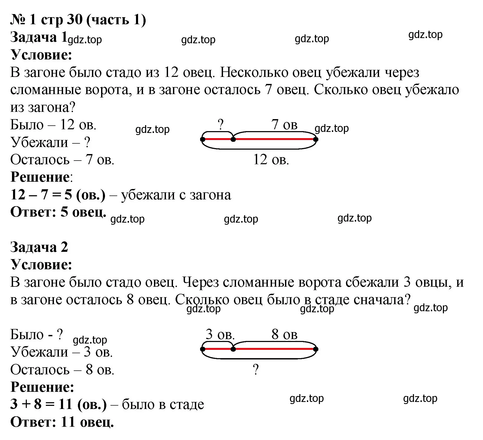 Решение номер 1 (страница 30) гдз по математике 2 класс Моро, Бантова, учебник 1 часть