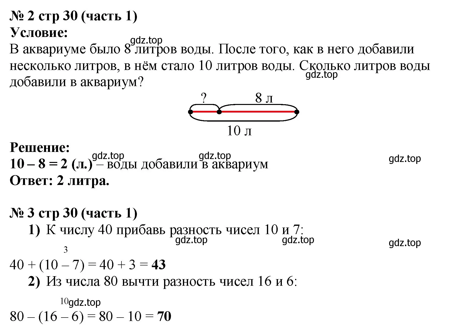 Решение номер 2 (страница 30) гдз по математике 2 класс Моро, Бантова, учебник 1 часть