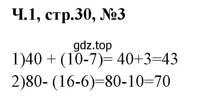 Решение номер 3 (страница 30) гдз по математике 2 класс Моро, Бантова, учебник 1 часть
