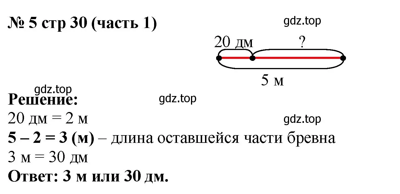 Решение номер 5 (страница 30) гдз по математике 2 класс Моро, Бантова, учебник 1 часть