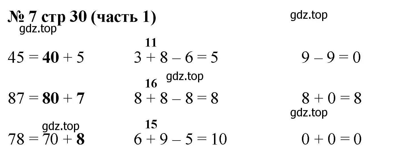 Решение номер 7 (страница 30) гдз по математике 2 класс Моро, Бантова, учебник 1 часть