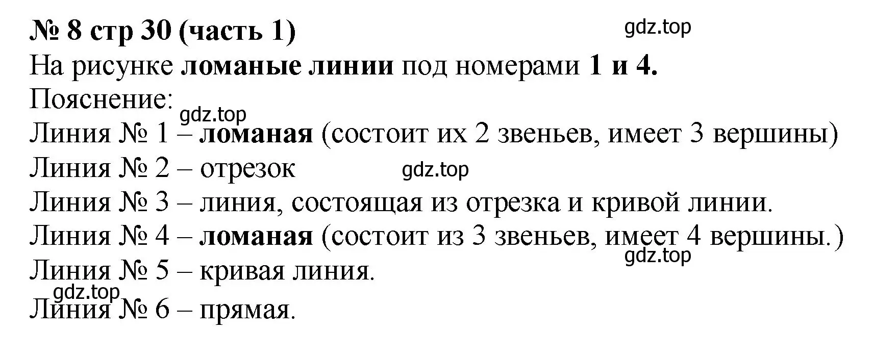 Решение номер 8 (страница 30) гдз по математике 2 класс Моро, Бантова, учебник 1 часть