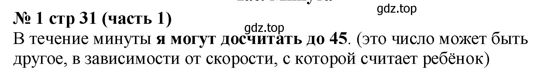 Решение номер 1 (страница 31) гдз по математике 2 класс Моро, Бантова, учебник 1 часть