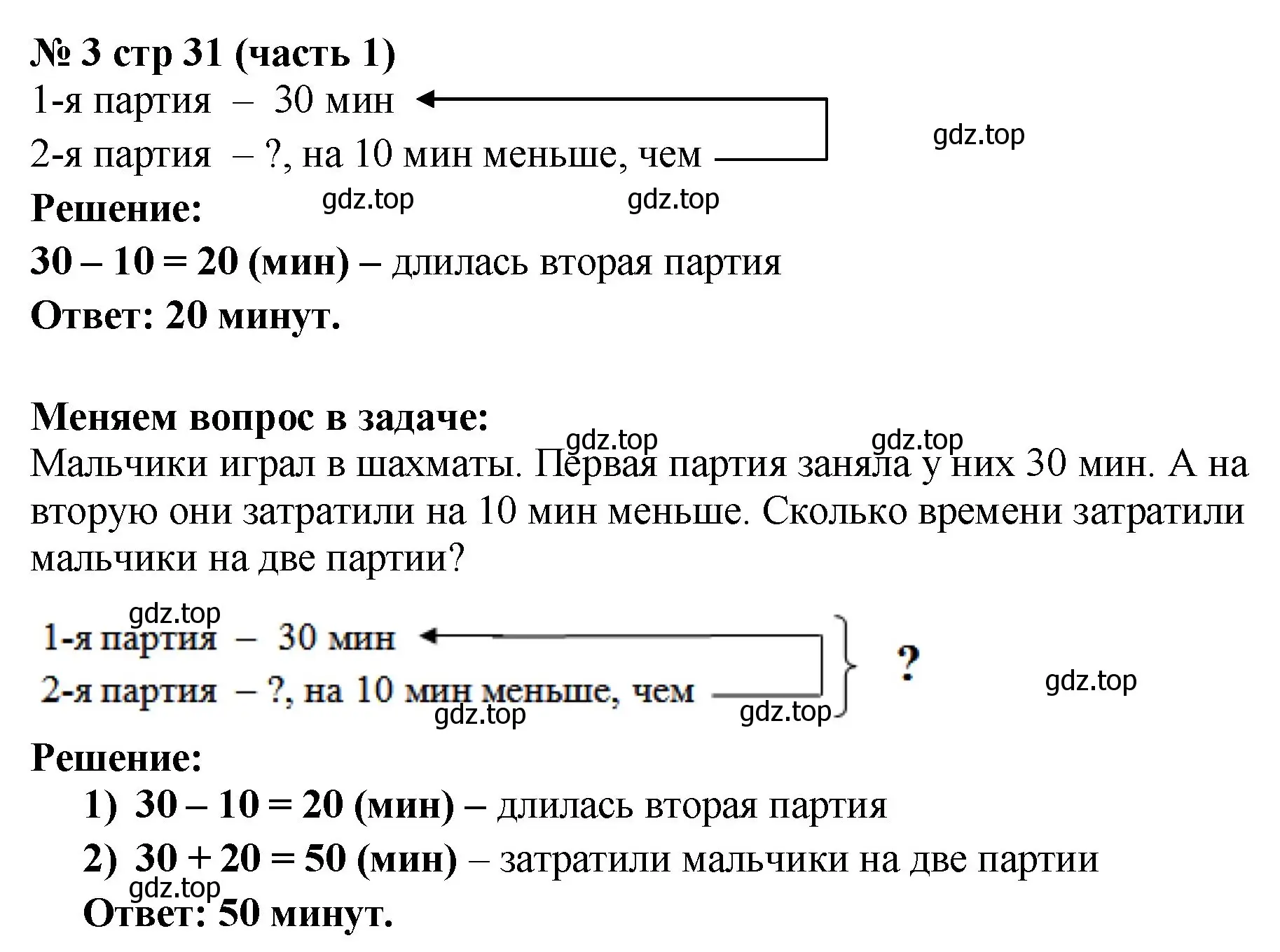 Решение номер 3 (страница 31) гдз по математике 2 класс Моро, Бантова, учебник 1 часть