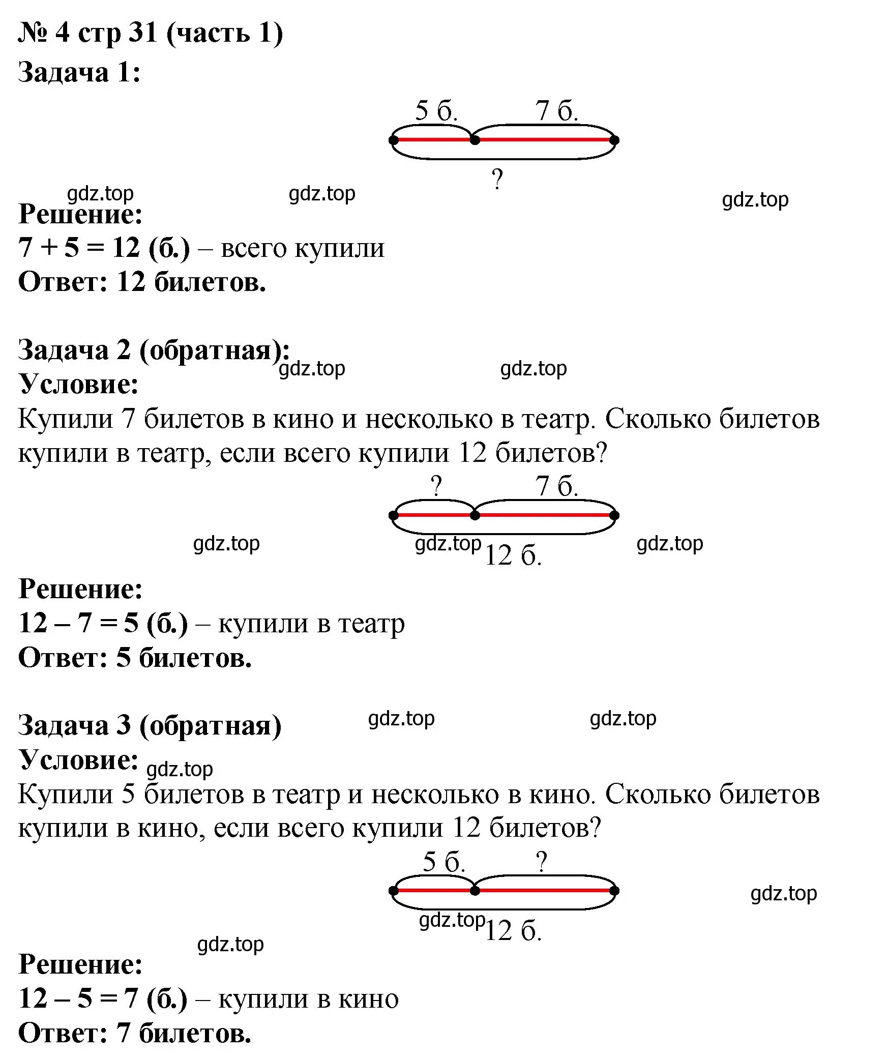 Решение номер 4 (страница 31) гдз по математике 2 класс Моро, Бантова, учебник 1 часть