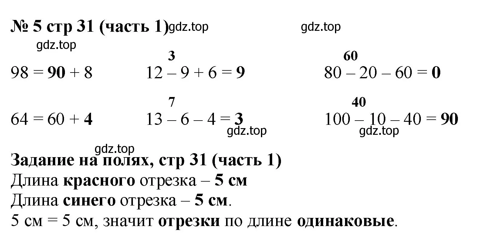 Решение номер 5 (страница 31) гдз по математике 2 класс Моро, Бантова, учебник 1 часть