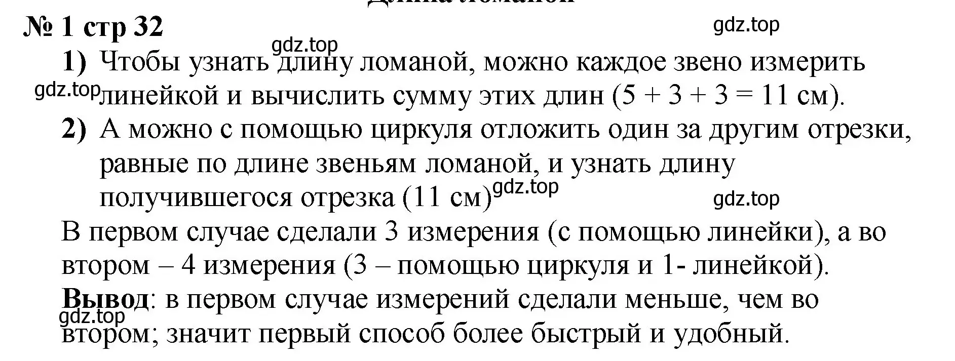 Решение номер 1 (страница 32) гдз по математике 2 класс Моро, Бантова, учебник 1 часть