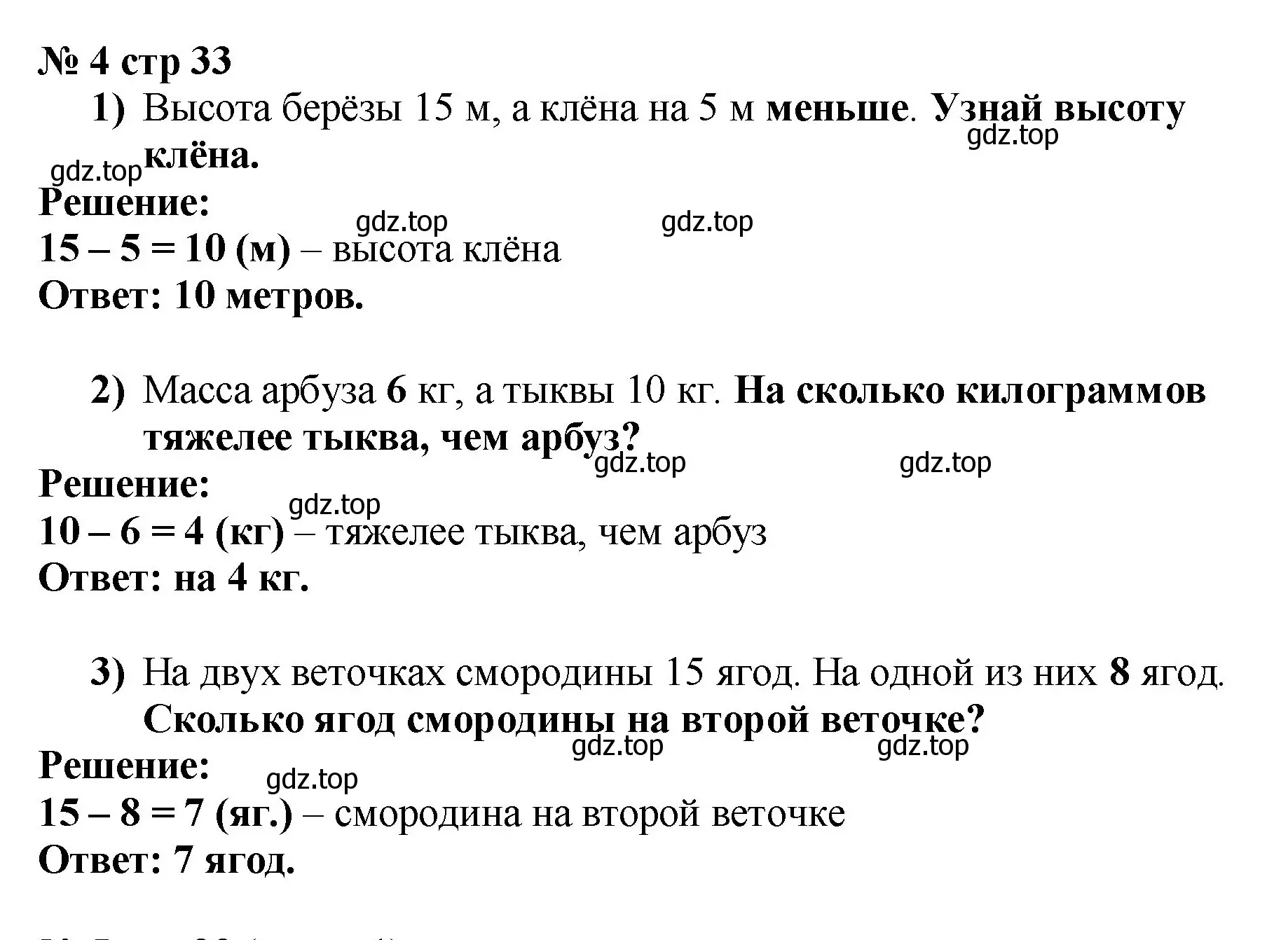 Решение номер 4 (страница 33) гдз по математике 2 класс Моро, Бантова, учебник 1 часть