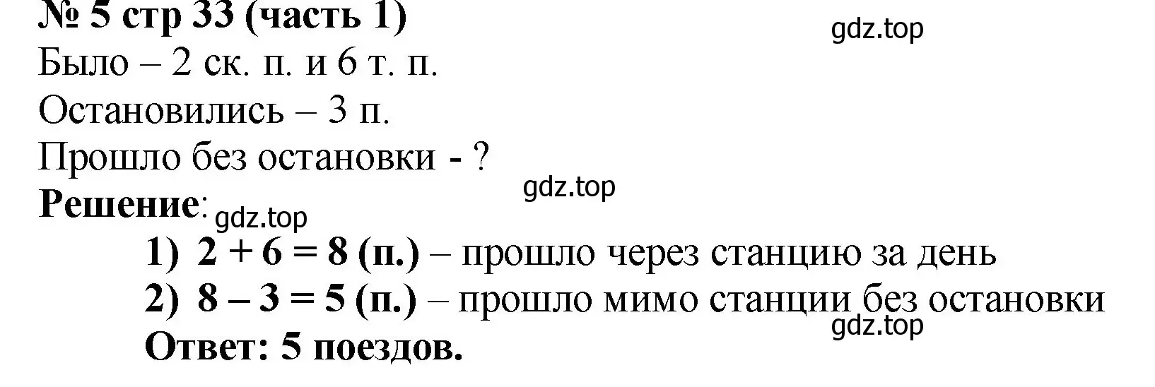 Решение номер 5 (страница 33) гдз по математике 2 класс Моро, Бантова, учебник 1 часть