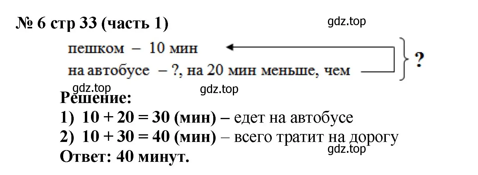 Решение номер 6 (страница 33) гдз по математике 2 класс Моро, Бантова, учебник 1 часть