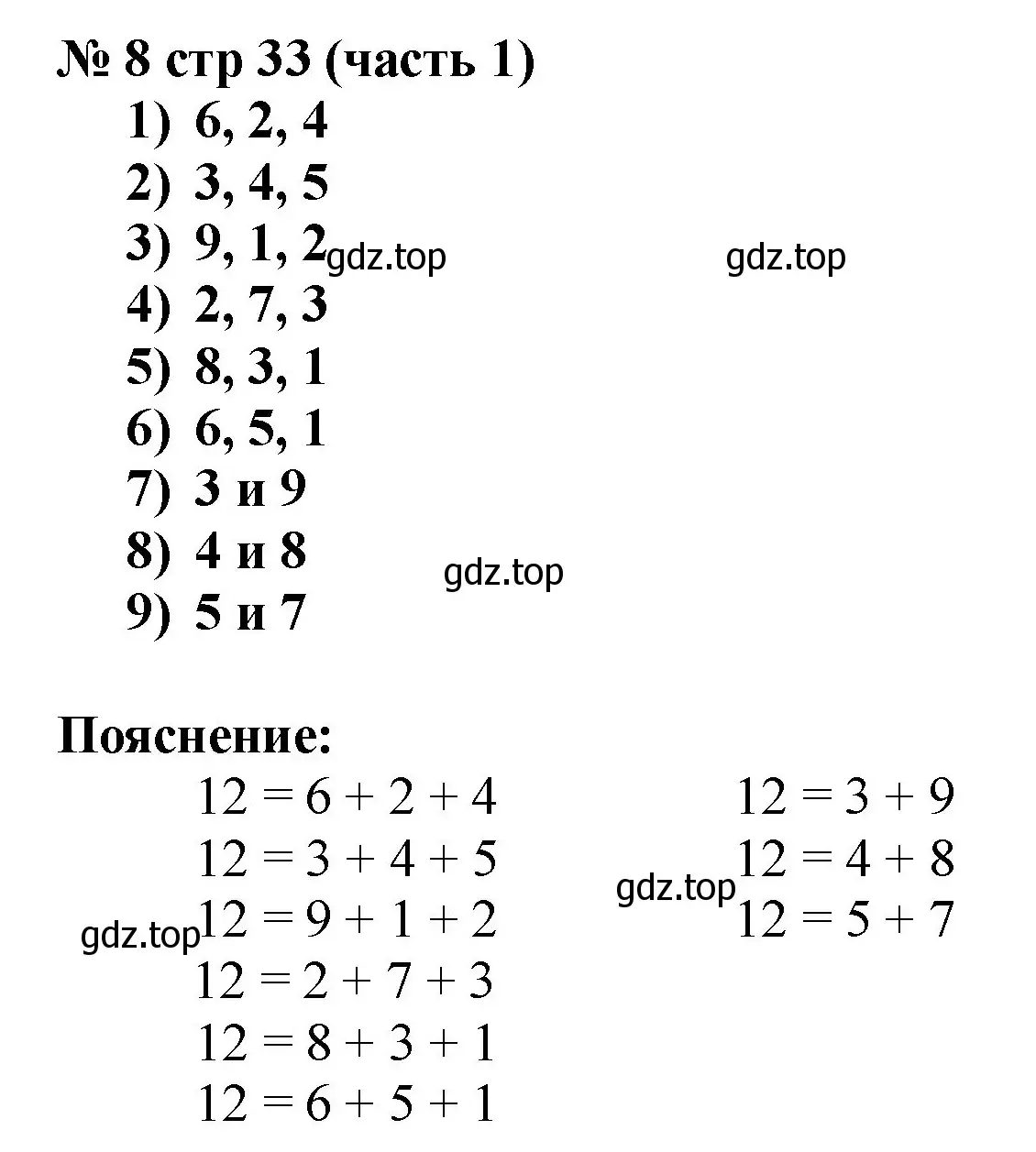 Решение номер 8 (страница 33) гдз по математике 2 класс Моро, Бантова, учебник 1 часть