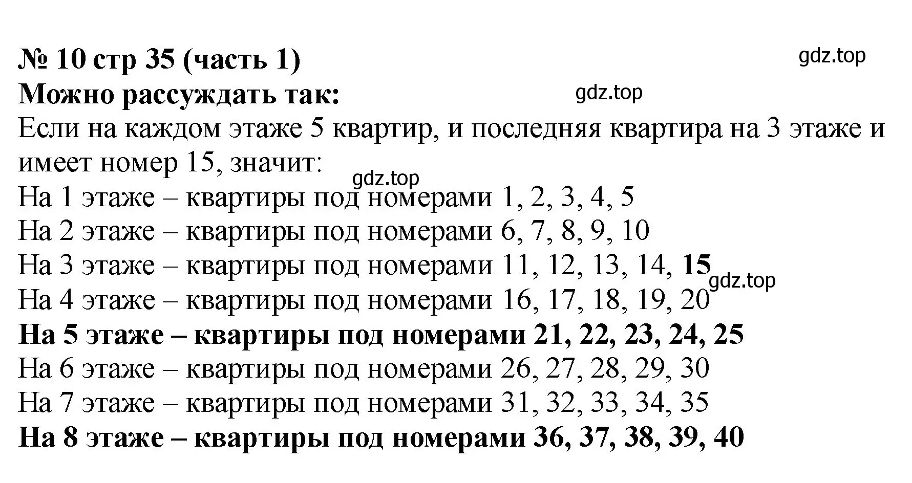 Решение номер 10 (страница 35) гдз по математике 2 класс Моро, Бантова, учебник 1 часть