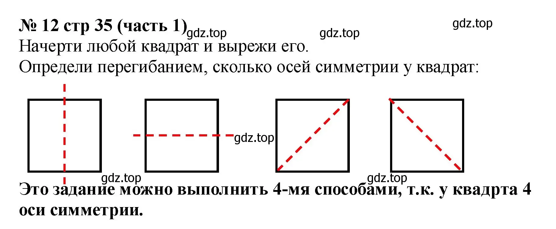 Решение номер 12 (страница 35) гдз по математике 2 класс Моро, Бантова, учебник 1 часть