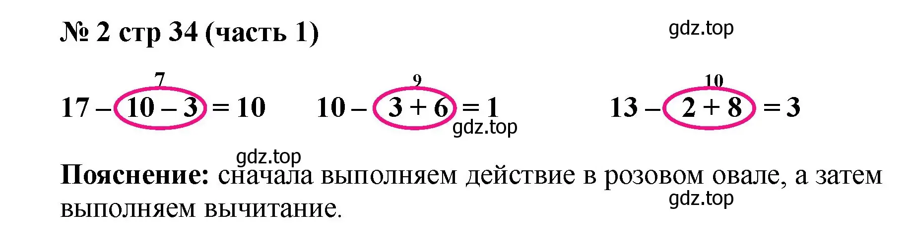 Решение номер 2 (страница 34) гдз по математике 2 класс Моро, Бантова, учебник 1 часть