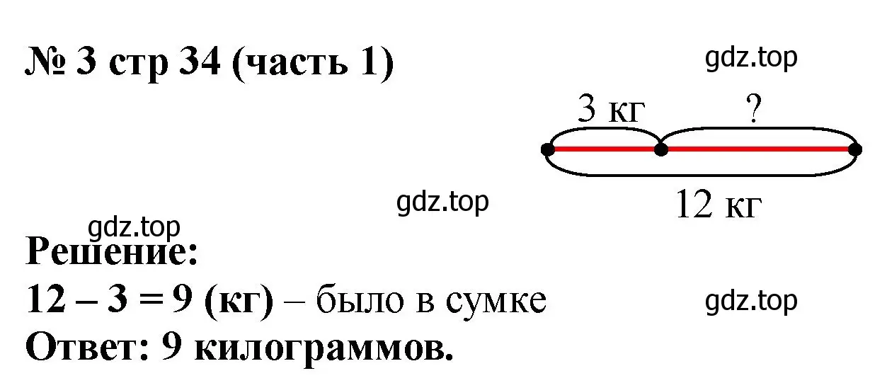 Решение номер 3 (страница 34) гдз по математике 2 класс Моро, Бантова, учебник 1 часть