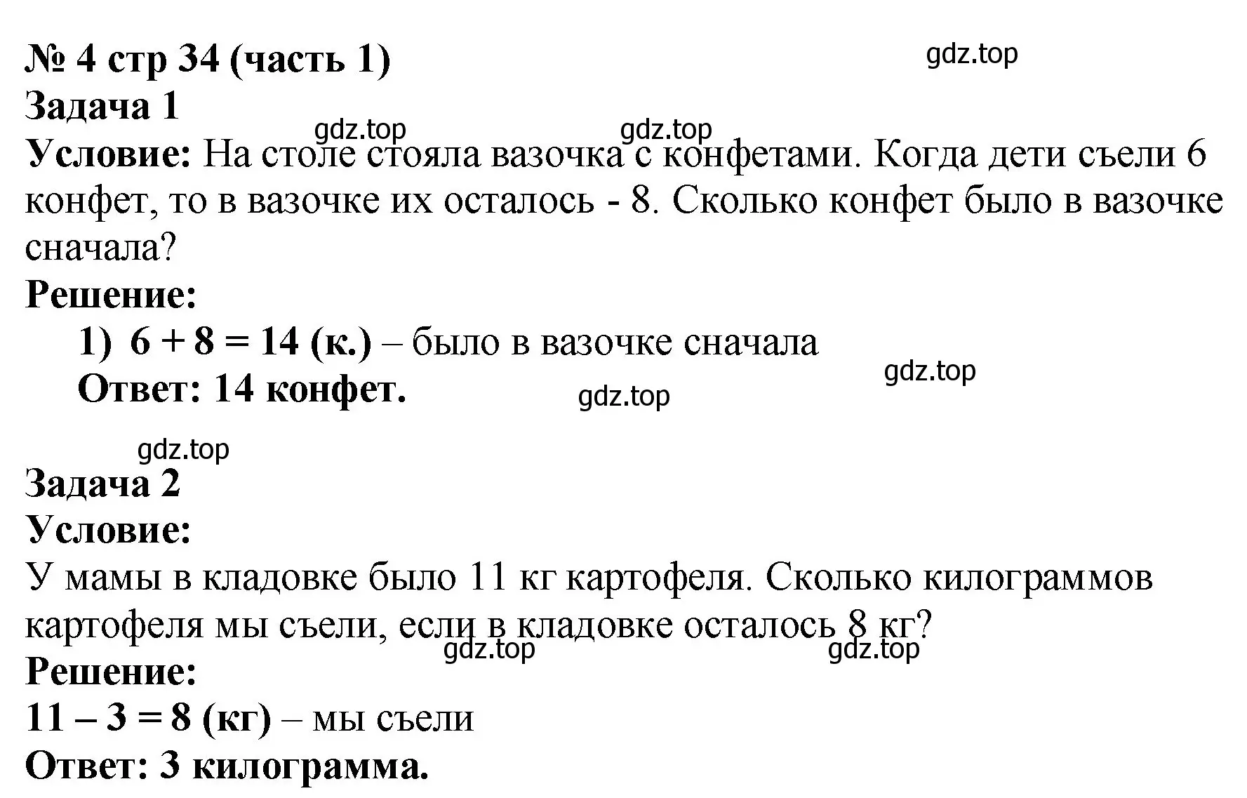 Решение номер 4 (страница 34) гдз по математике 2 класс Моро, Бантова, учебник 1 часть