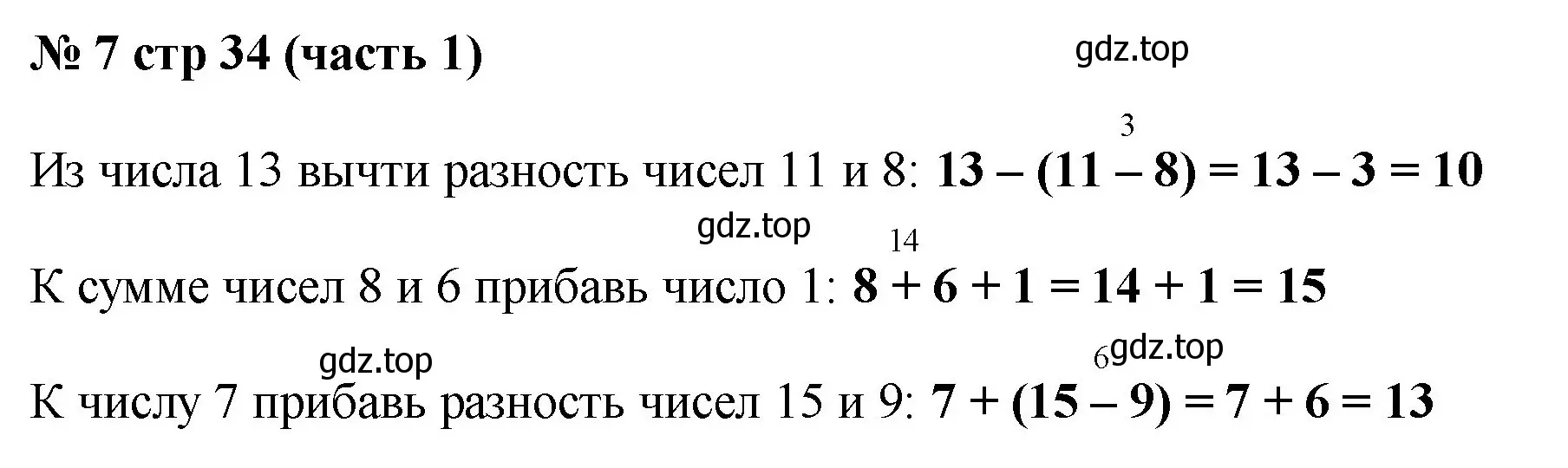 Решение номер 7 (страница 34) гдз по математике 2 класс Моро, Бантова, учебник 1 часть