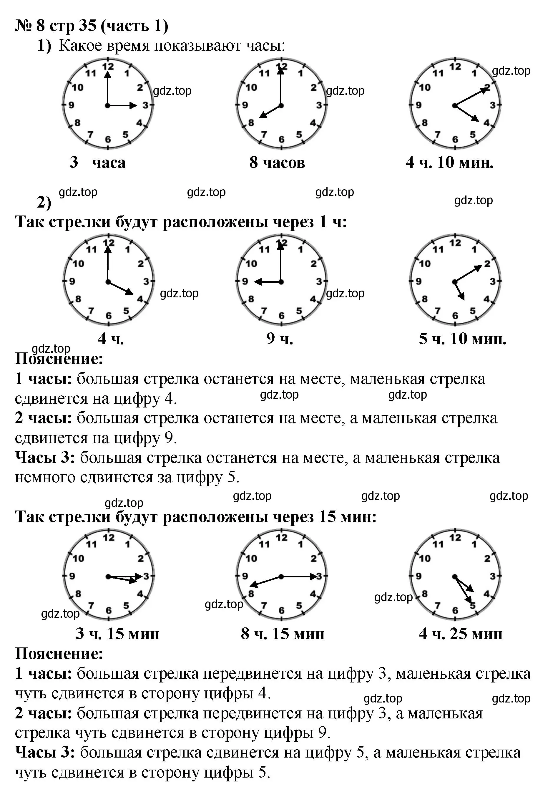 Решение номер 8 (страница 35) гдз по математике 2 класс Моро, Бантова, учебник 1 часть