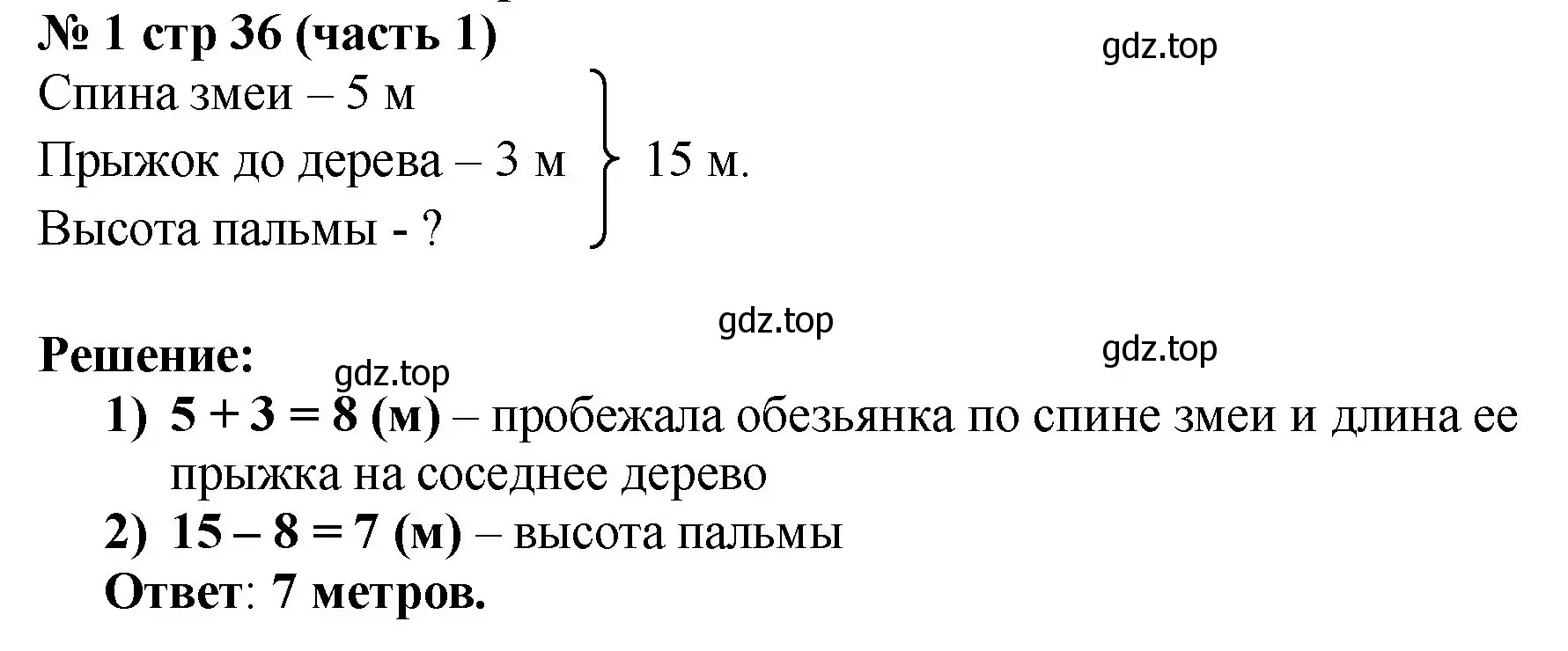 Решение номер 1 (страница 36) гдз по математике 2 класс Моро, Бантова, учебник 1 часть