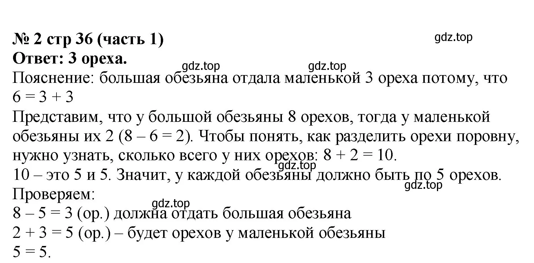 Решение номер 2 (страница 36) гдз по математике 2 класс Моро, Бантова, учебник 1 часть