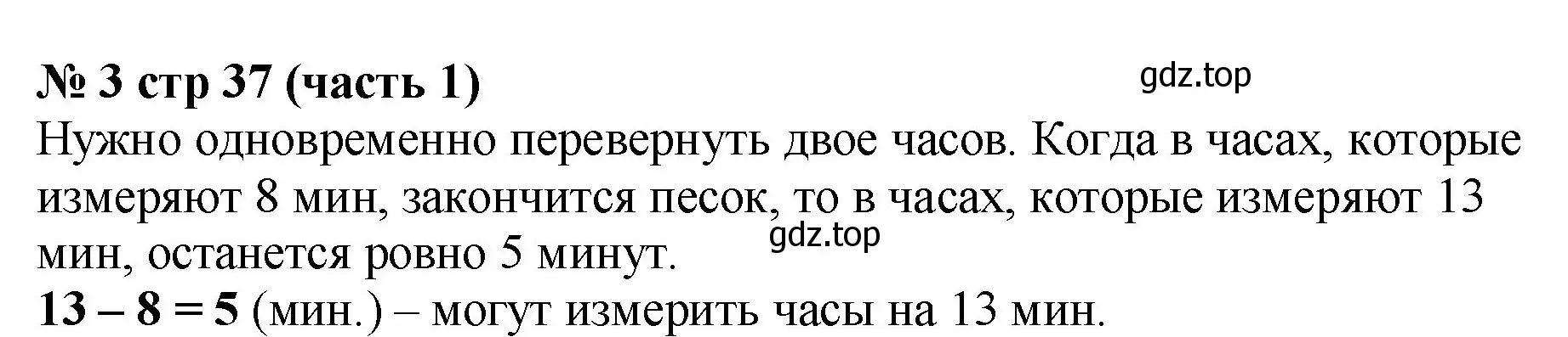 Решение номер 3 (страница 37) гдз по математике 2 класс Моро, Бантова, учебник 1 часть