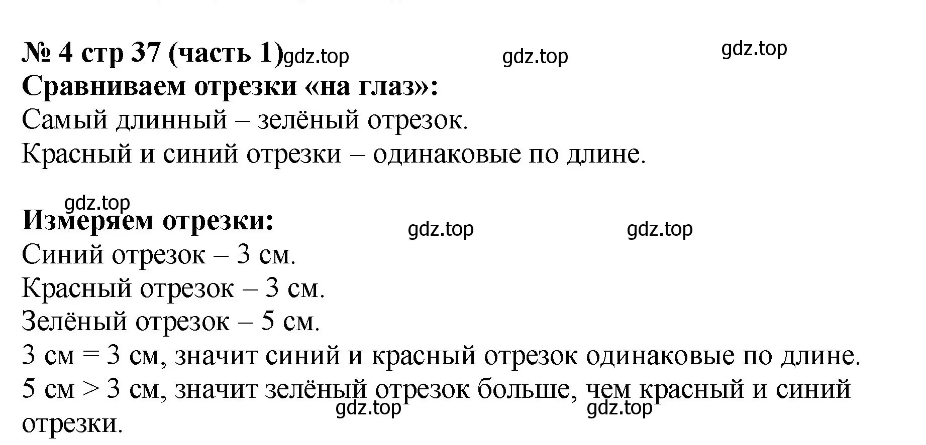 Решение номер 4 (страница 37) гдз по математике 2 класс Моро, Бантова, учебник 1 часть