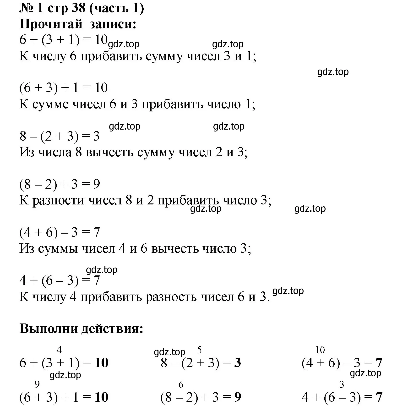 Решение номер 1 (страница 38) гдз по математике 2 класс Моро, Бантова, учебник 1 часть