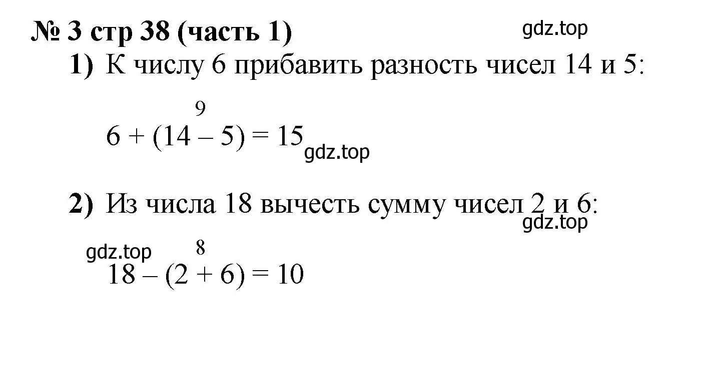 Решение номер 3 (страница 38) гдз по математике 2 класс Моро, Бантова, учебник 1 часть