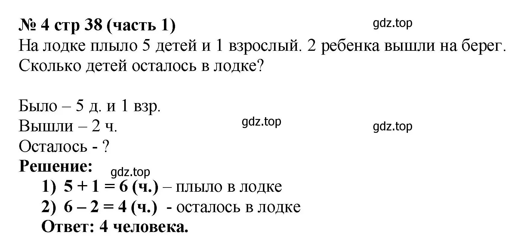 Решение номер 4 (страница 38) гдз по математике 2 класс Моро, Бантова, учебник 1 часть