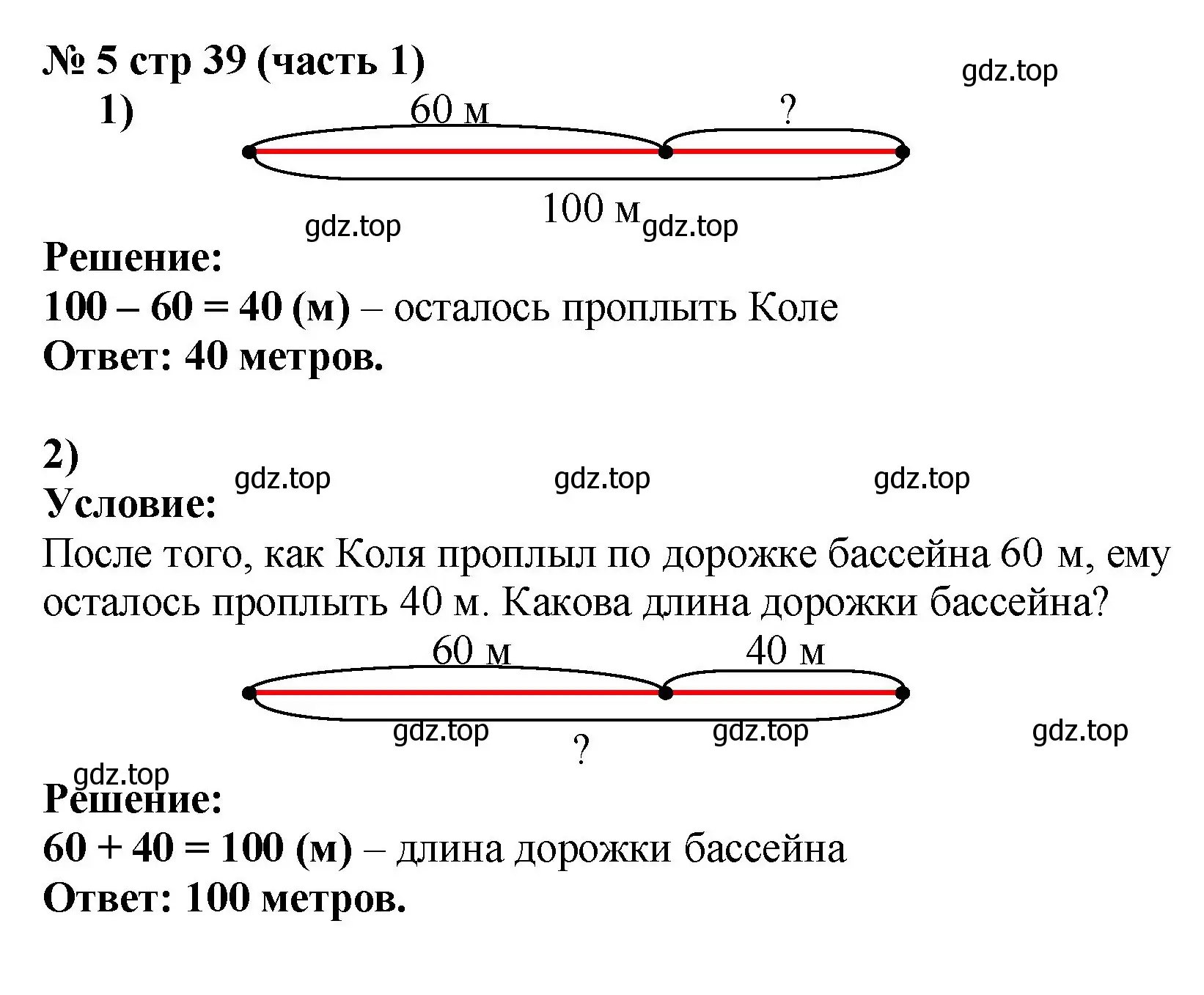 Решение номер 5 (страница 39) гдз по математике 2 класс Моро, Бантова, учебник 1 часть