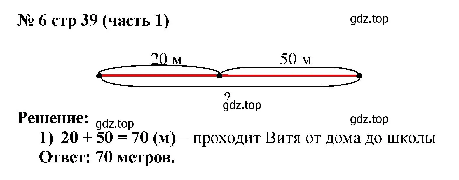 Решение номер 6 (страница 39) гдз по математике 2 класс Моро, Бантова, учебник 1 часть