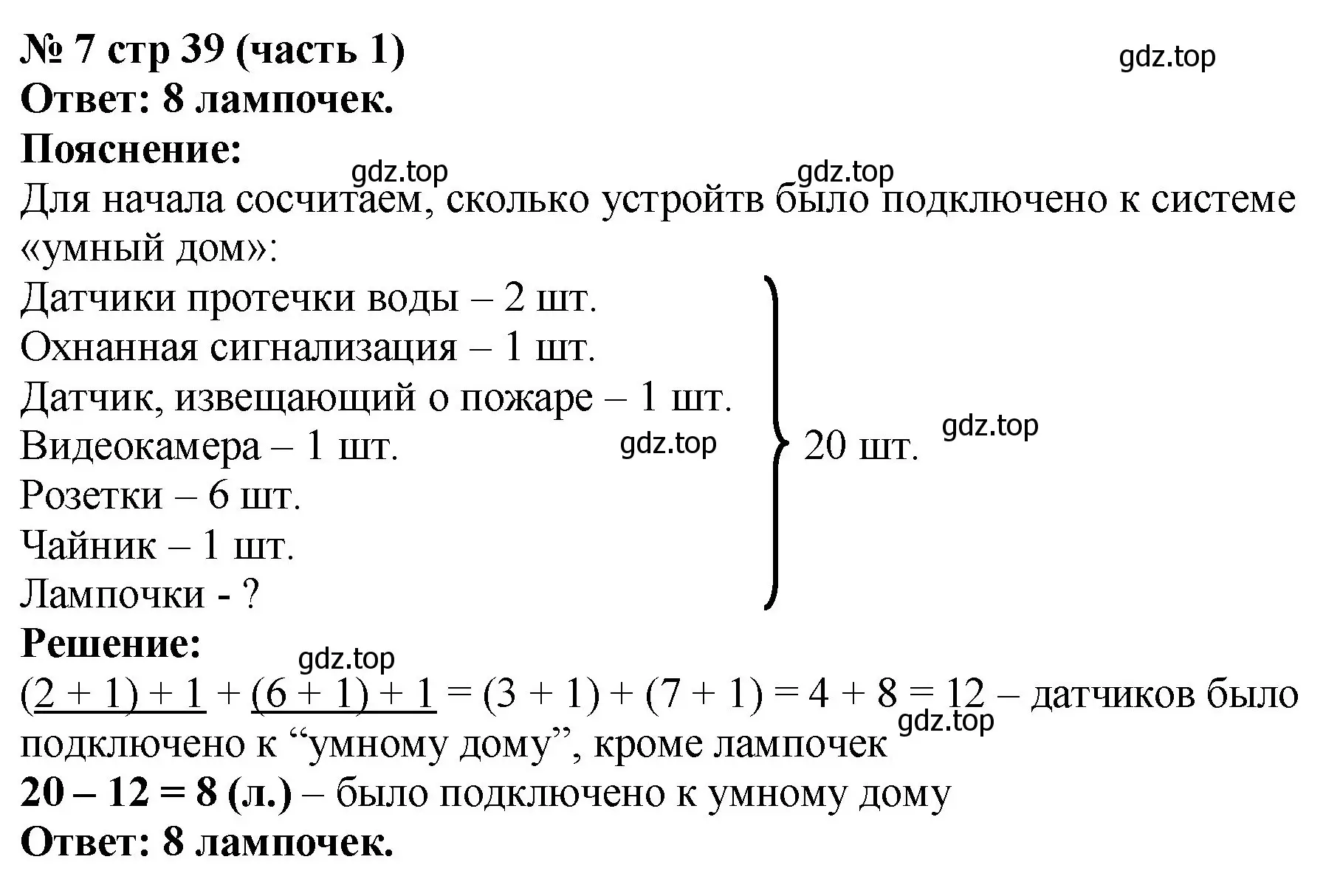 Решение номер 7 (страница 39) гдз по математике 2 класс Моро, Бантова, учебник 1 часть