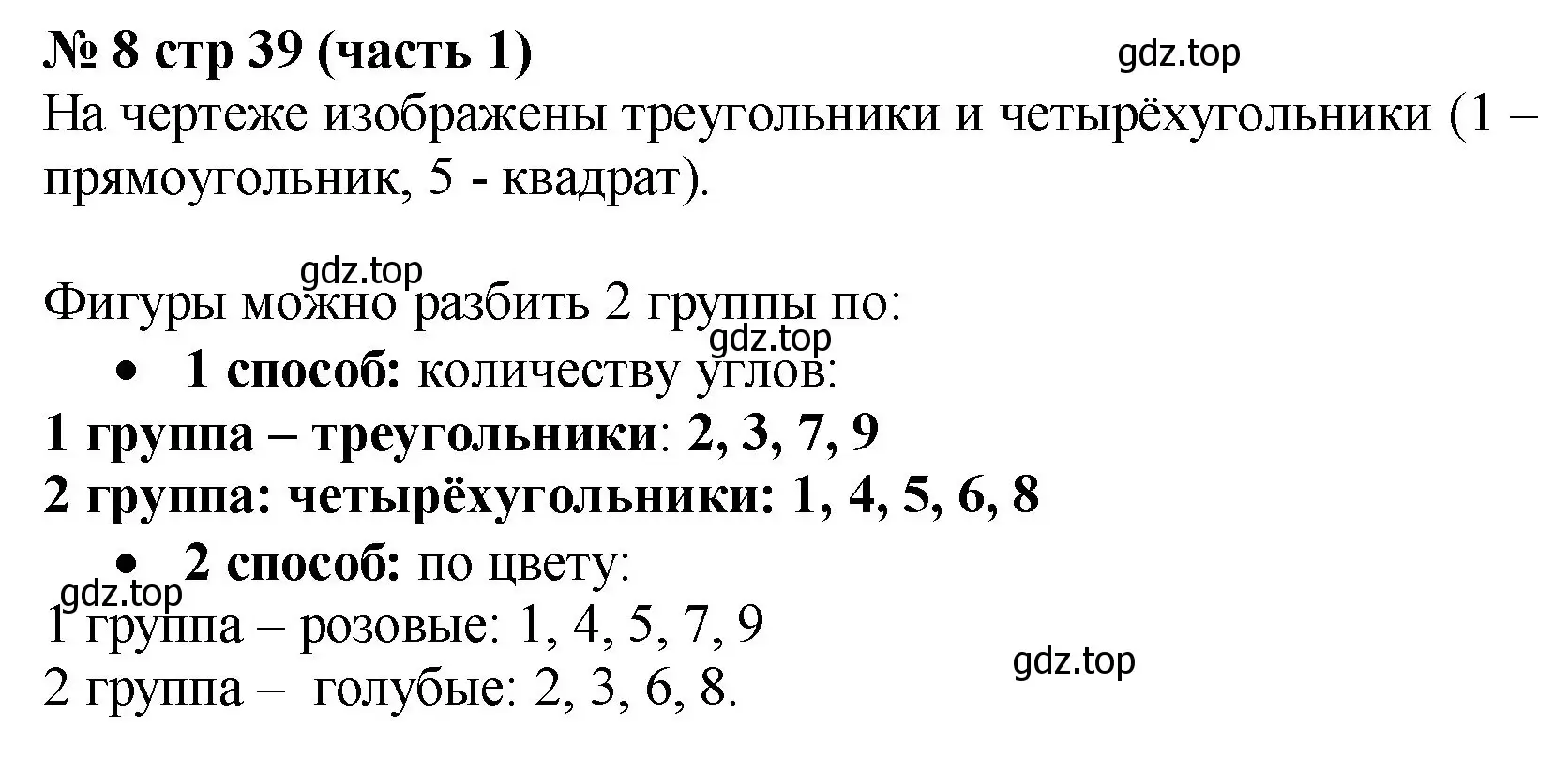 Решение номер 8 (страница 39) гдз по математике 2 класс Моро, Бантова, учебник 1 часть