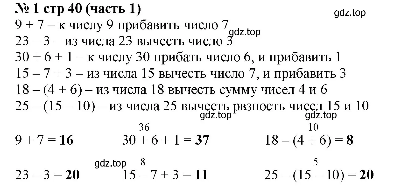 Решение номер 1 (страница 40) гдз по математике 2 класс Моро, Бантова, учебник 1 часть