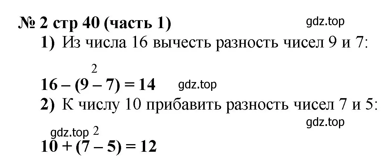 Решение номер 2 (страница 40) гдз по математике 2 класс Моро, Бантова, учебник 1 часть