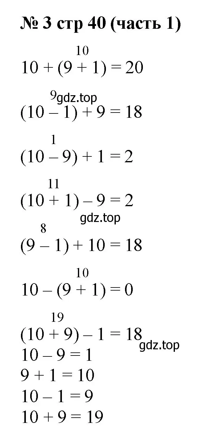 Решение номер 3 (страница 40) гдз по математике 2 класс Моро, Бантова, учебник 1 часть