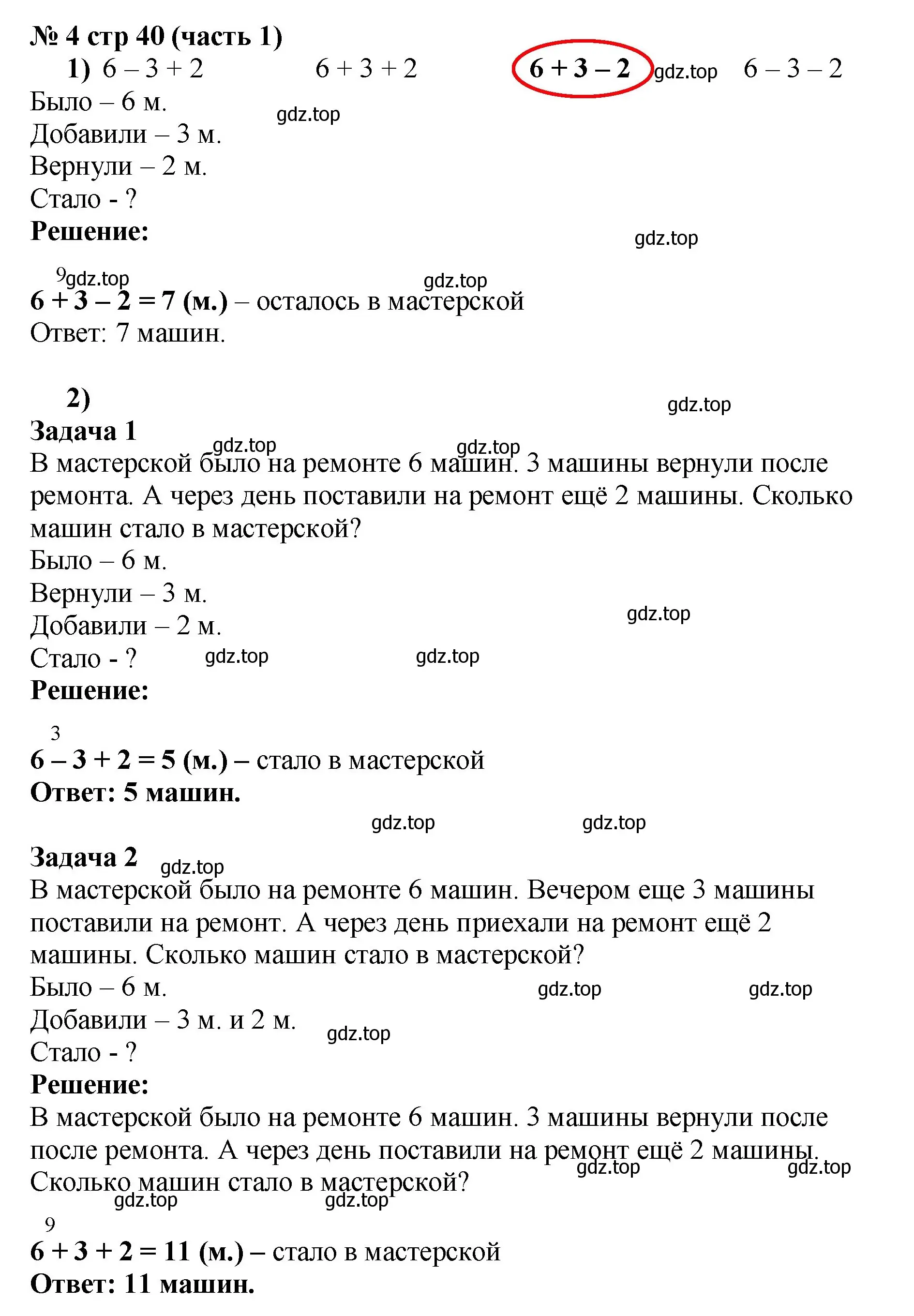 Решение номер 4 (страница 40) гдз по математике 2 класс Моро, Бантова, учебник 1 часть