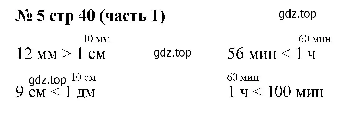 Решение номер 5 (страница 40) гдз по математике 2 класс Моро, Бантова, учебник 1 часть