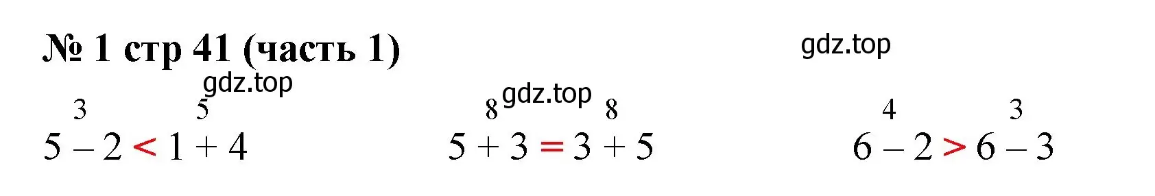 Решение номер 1 (страница 41) гдз по математике 2 класс Моро, Бантова, учебник 1 часть