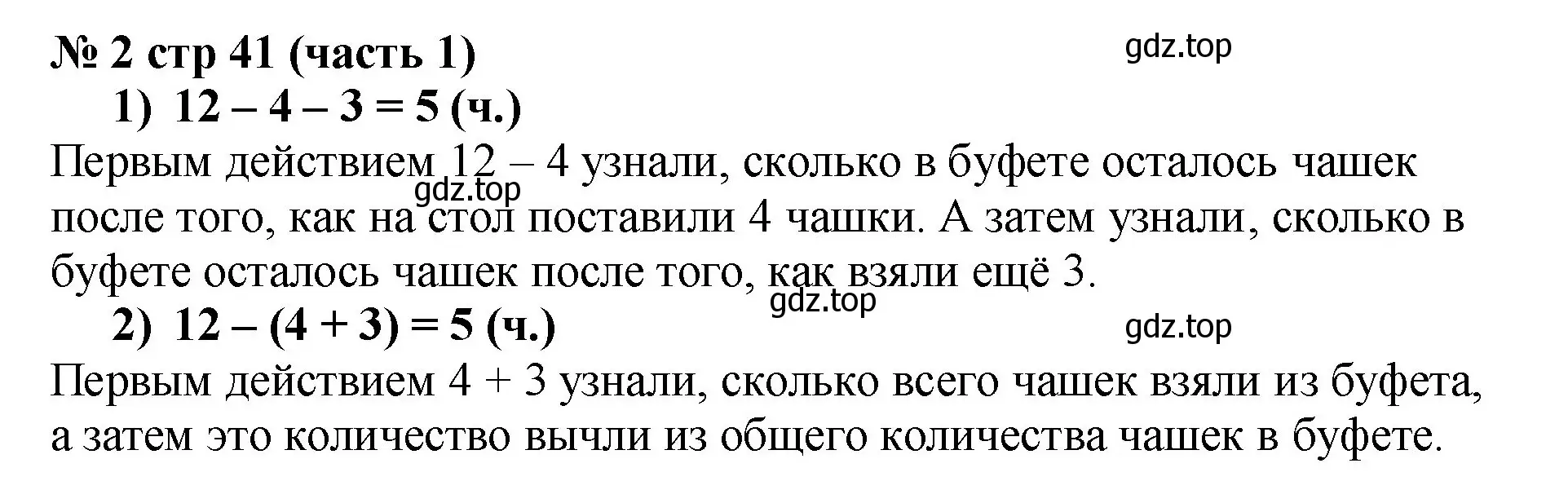 Решение номер 2 (страница 41) гдз по математике 2 класс Моро, Бантова, учебник 1 часть