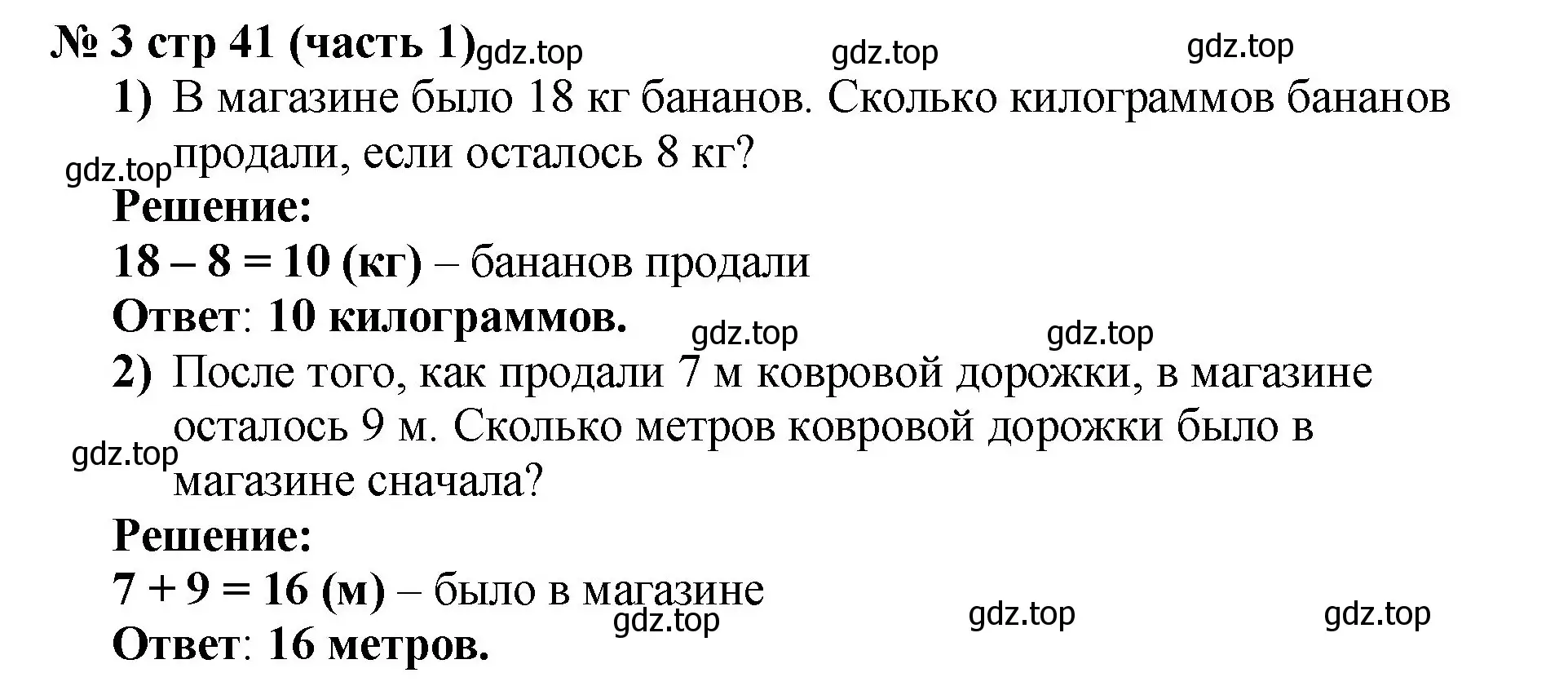 Решение номер 3 (страница 41) гдз по математике 2 класс Моро, Бантова, учебник 1 часть