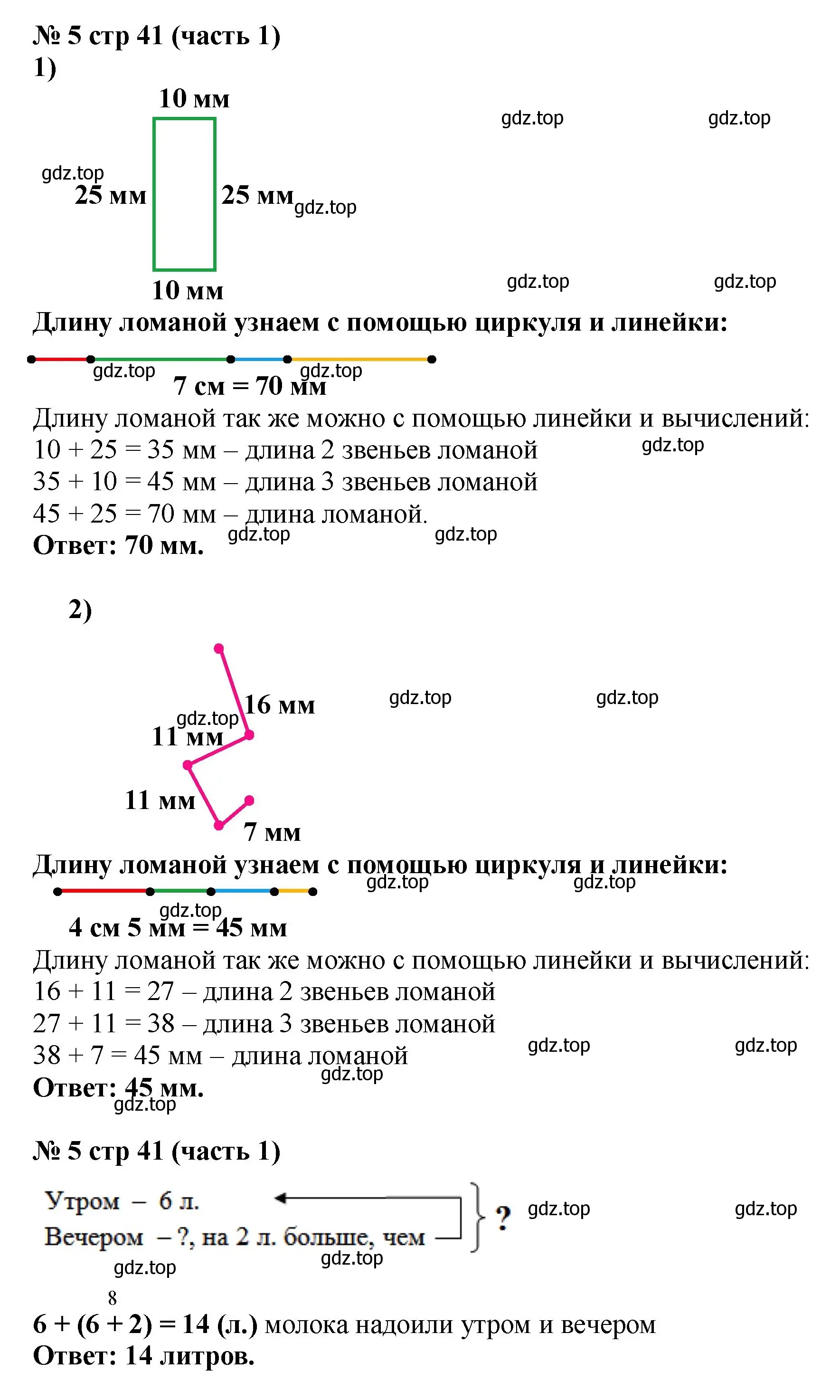 Решение номер 5 (страница 41) гдз по математике 2 класс Моро, Бантова, учебник 1 часть